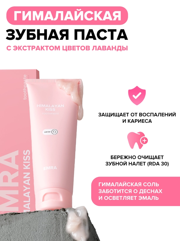 Гималайская зубная паста для десен и чувствительных зубов Himalayan Kiss от EMRA, 90 ml