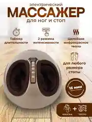 Золотой электрический массажер для ног и стоп, роликовый, с подогревом и пультом