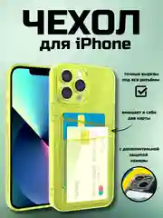 Желтый чехол для айфон 11 12 iPhone 13 14 15 / 7 8 / Pro Max Plus / XR / XS, силиконовый для карт