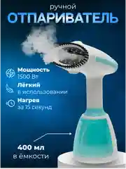Голубой отпариватель ручной для одежды  Luma Bella B-62011 / Вертикальный парогенератор