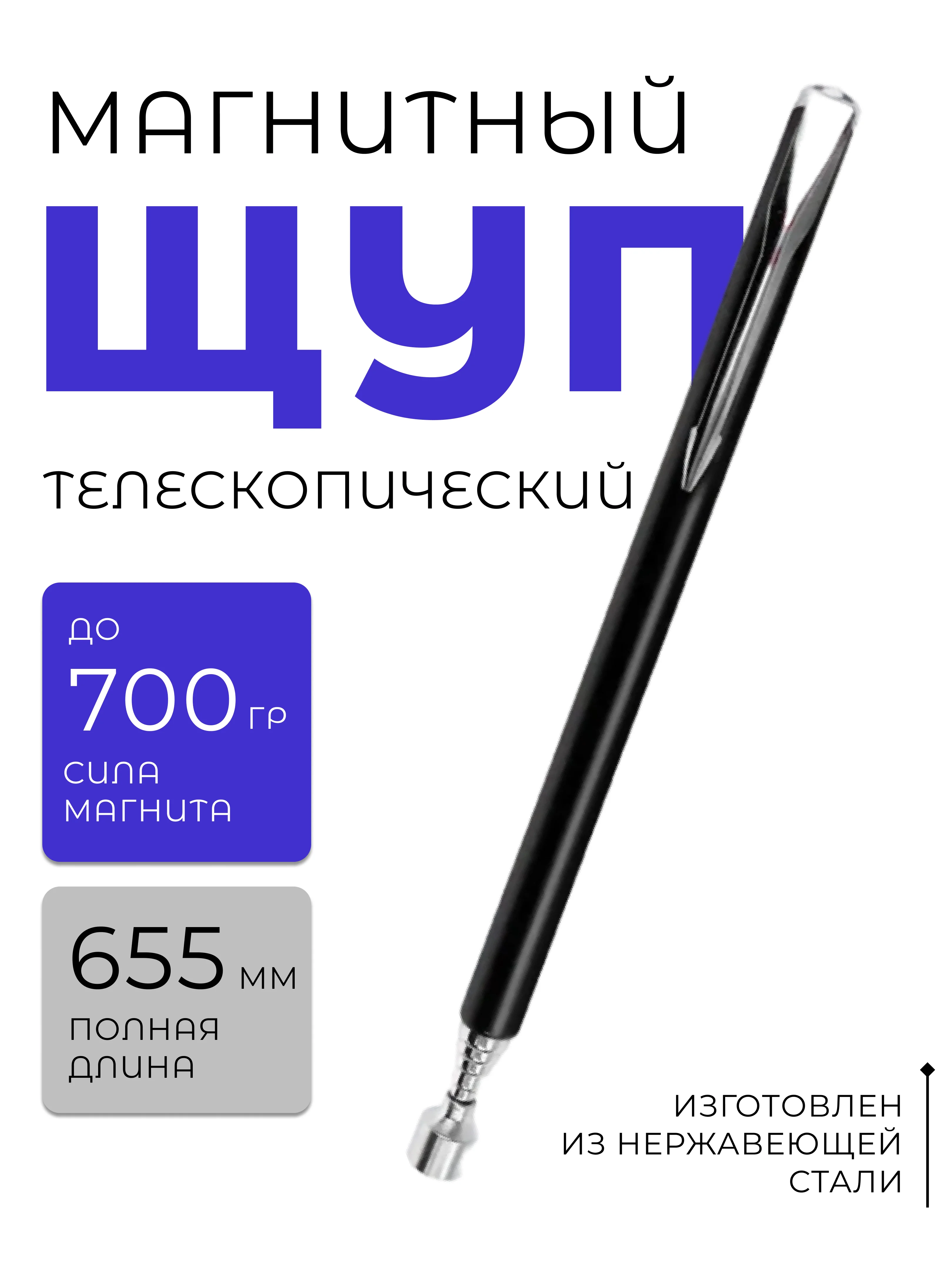Черный телескопический магнит, захват для металла, указка, щуп