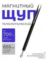 Черный телескопический магнит, захват для металла, указка, щуп