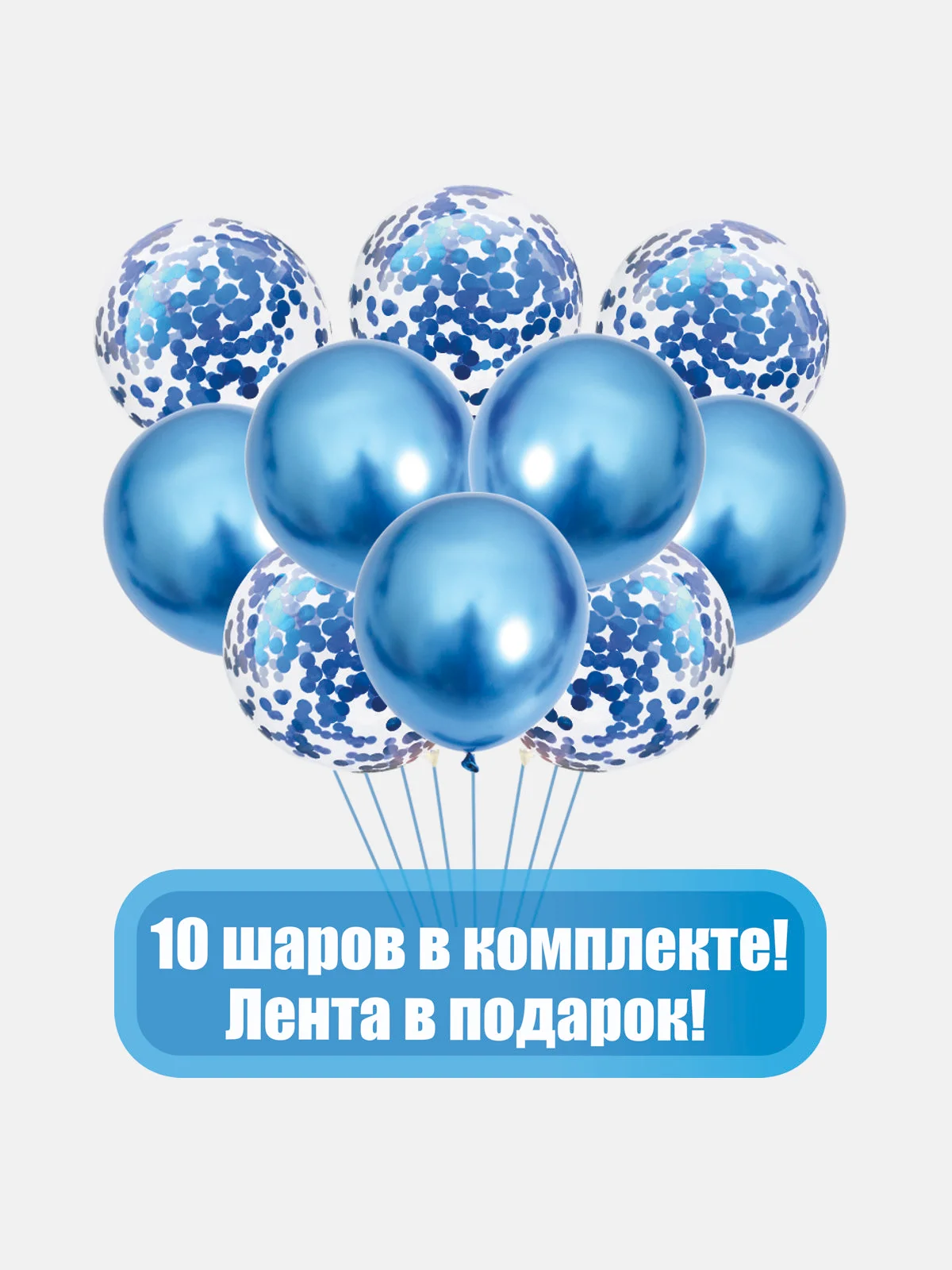 Набор шаров синий с блесткми, для праздника