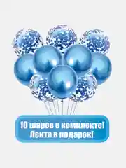 Набор шаров синий с блесткми, для праздника