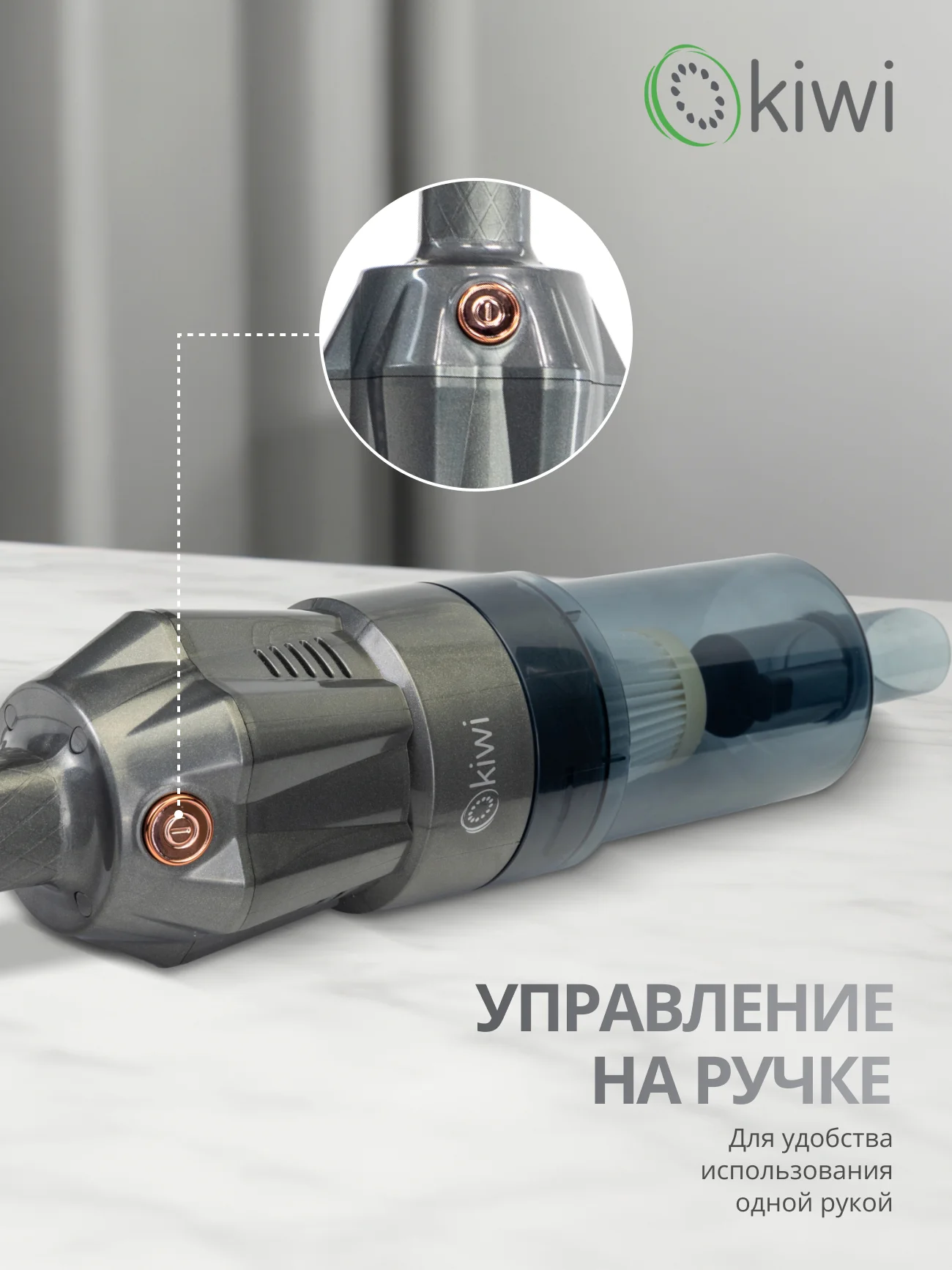Вертикальный ручной проводной пылесос KIWI KVC-4108 серый, HEPA фильтр, 15000 ПА 400Вт