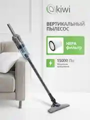 Серый вертикальный ручной проводной пылесос KIWI KVC-4108 серый, HEPA фильтр, 15000 ПА 400Вт