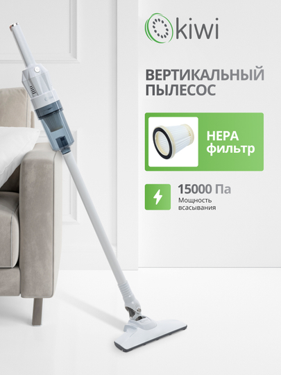 Вертикальный ручной проводной пылесос KIWI KVC-4108 серый, HEPA фильтр, 15000 ПА 400Вт