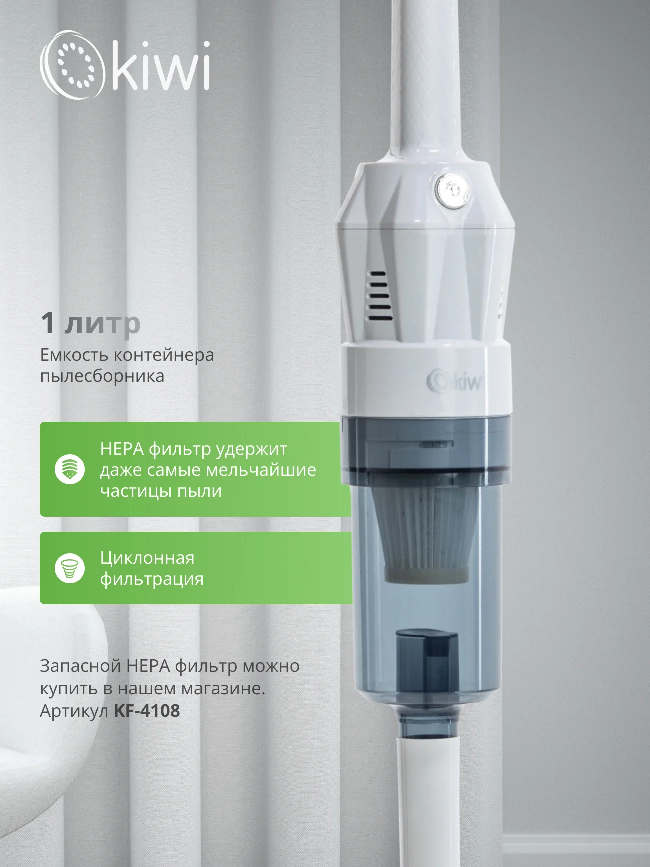 Белый вертикальный ручной проводной пылесос KIWI KVC-4108 серый, HEPA фильтр, 15000 ПА 400Вт