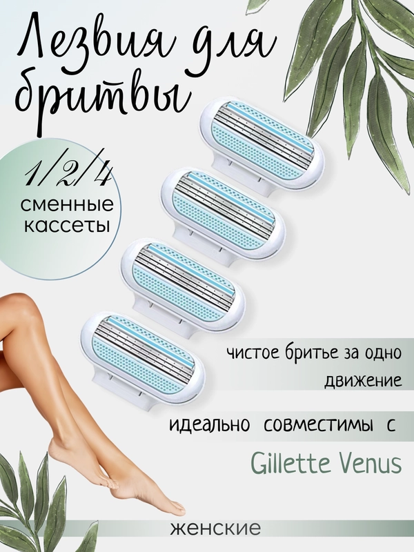 Лезвия для бритвы VENUS, сменные кассеты женские для бритья, набор