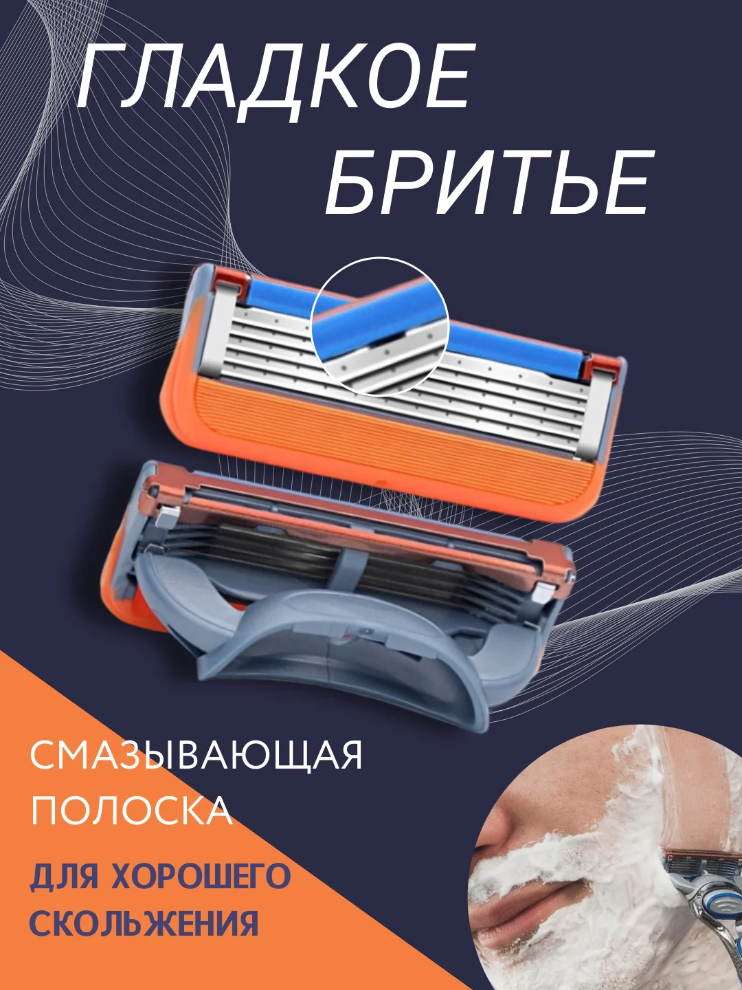 Оранжевый сменные кассеты для бритья, мужские, 5 лезвий, совместимы с Fusion 5 (Фьюжн), набор 4 шт
