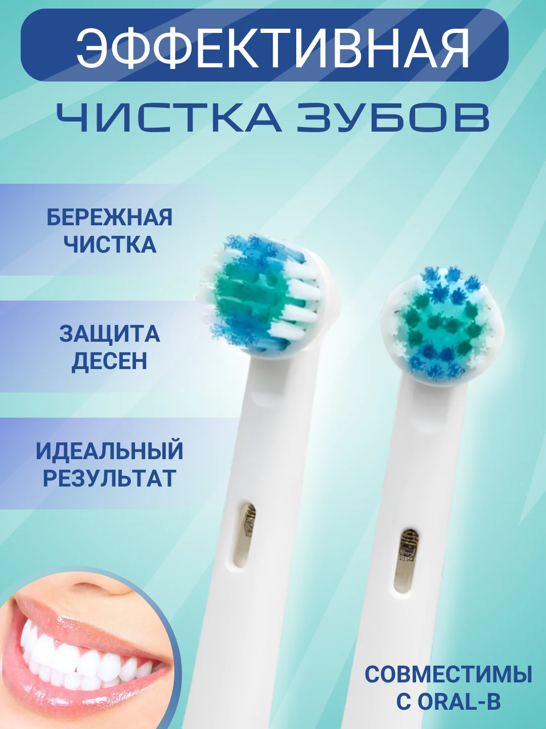 Молочный насадки сменные для электрической зубной щётки, насадка совместима с Oral-B, комплект 4 шт