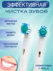 Молочный насадки сменные для электрической зубной щётки, насадка совместима с Oral-B, комплект 4 шт