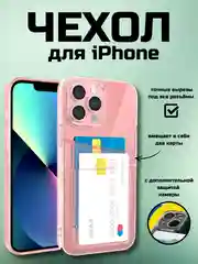 Пудровый чехол для айфон 11 12 iPhone 13 14 15 / 7 8 / Pro Max Plus / XR / XS, силиконовый для карт
