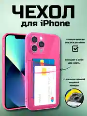 Розовый чехол для айфон 11 12 iPhone 13 14 15 / 7 8 / Pro Max Plus / XR / XS, силиконовый для карт