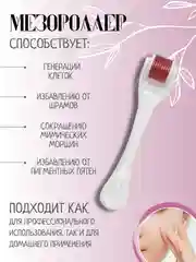 Белый мезороллер для лица, Массажёр, Роллер для роста бороды и волос, Дермароллер от морщин