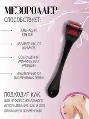Белый мезороллер для лица, Массажёр, Роллер для роста бороды и волос, Дермароллер от морщин