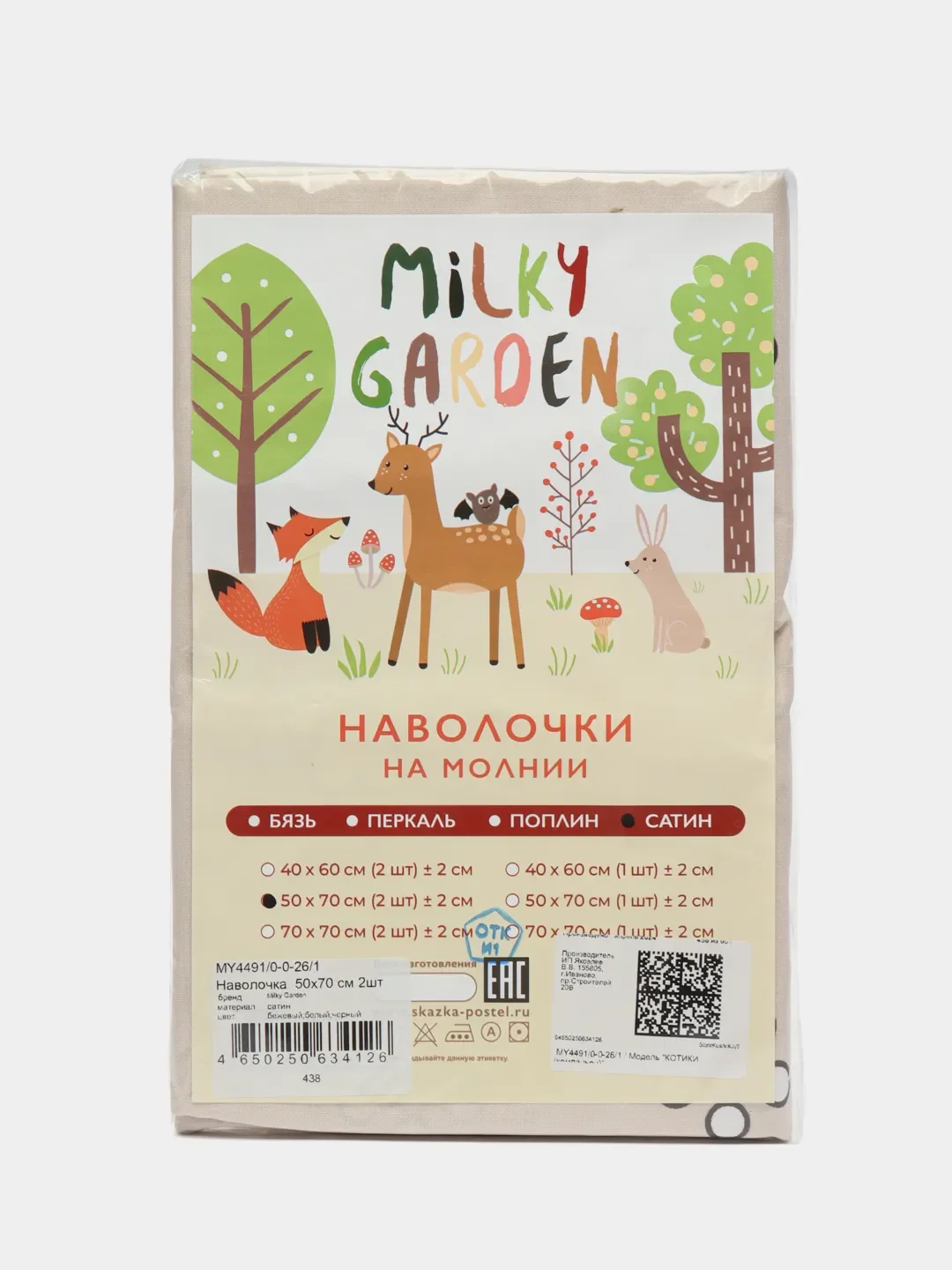 Наволочка комплект 2шт сатин Milky Garden "Котики (комп.)" 40х60 см, 50х70 см, 70х70 см