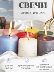 Ароматическая свеча для дома Classic, время горения 15ч, в подарок