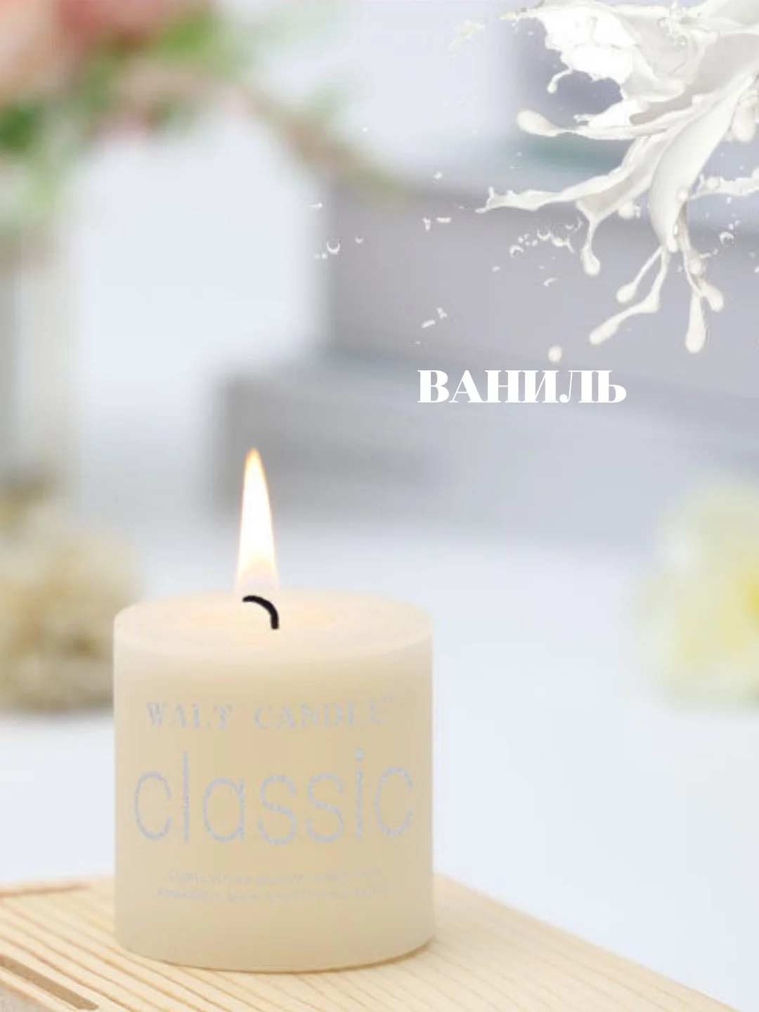 Ароматическая свеча для дома Classic, время горения 15ч, в подарок