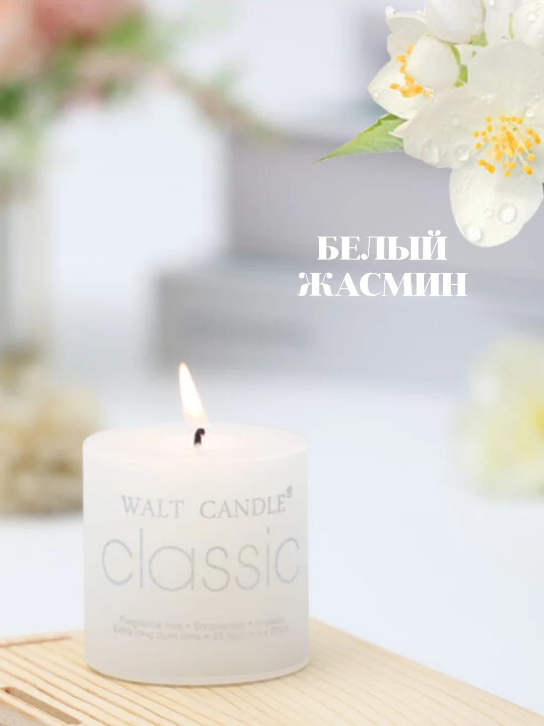Ароматическая свеча для дома Classic, время горения 15ч, в подарок