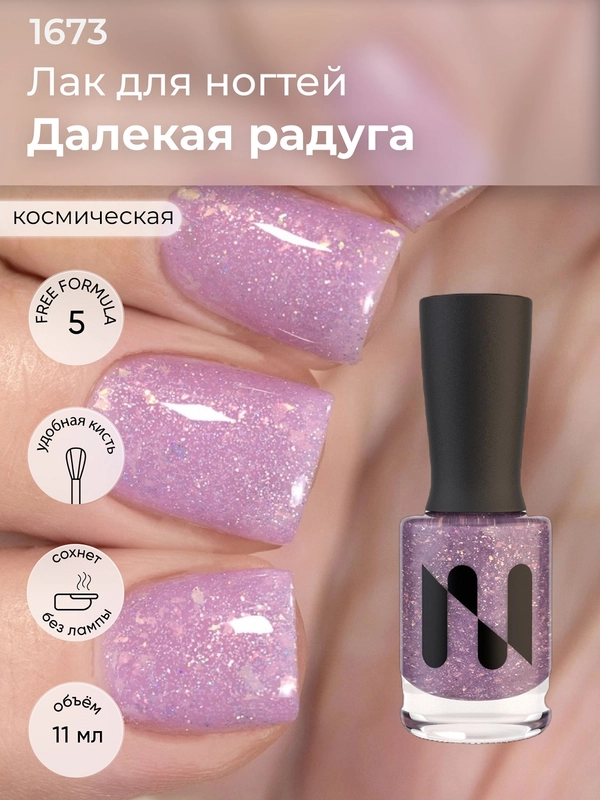 Лак для ногтей "Далекая радуга," 11 мл