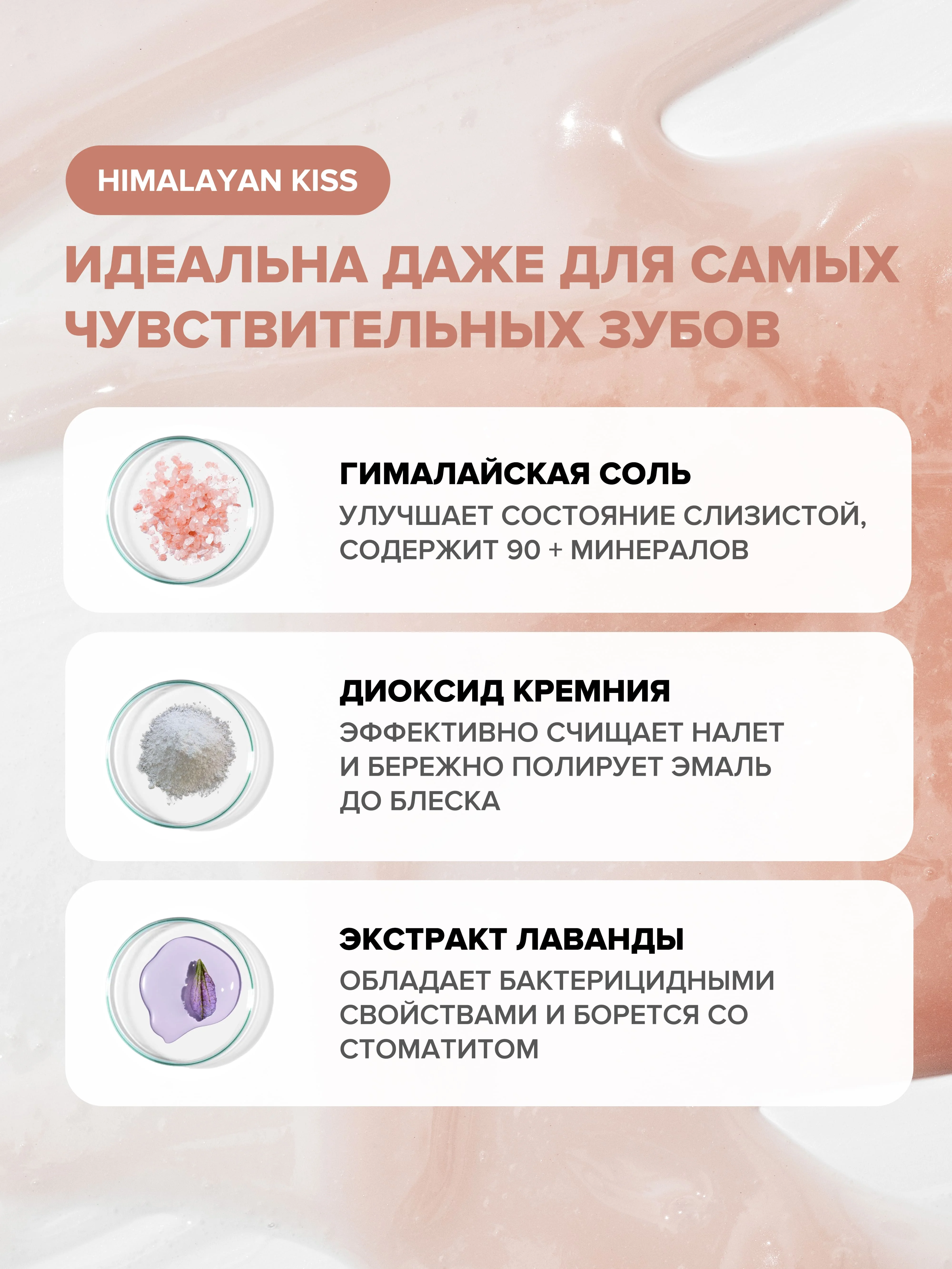 Гималайская зубная паста для десен и чувствительных зубов Himalayan Kiss от EMRA, 90 ml