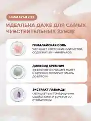Гималайская зубная паста для десен и чувствительных зубов Himalayan Kiss от EMRA, 90 ml