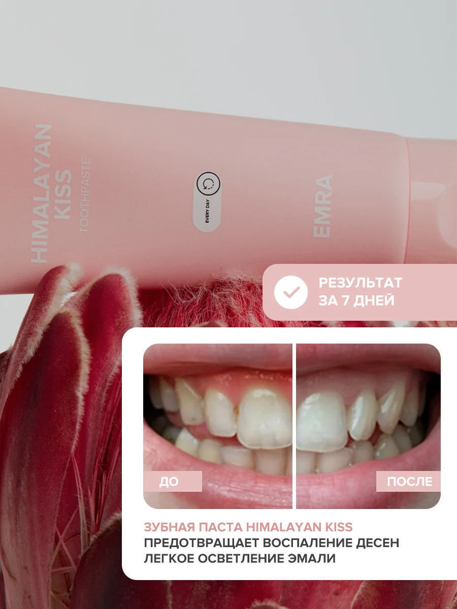Гималайская зубная паста для десен и чувствительных зубов Himalayan Kiss от EMRA, 90 ml