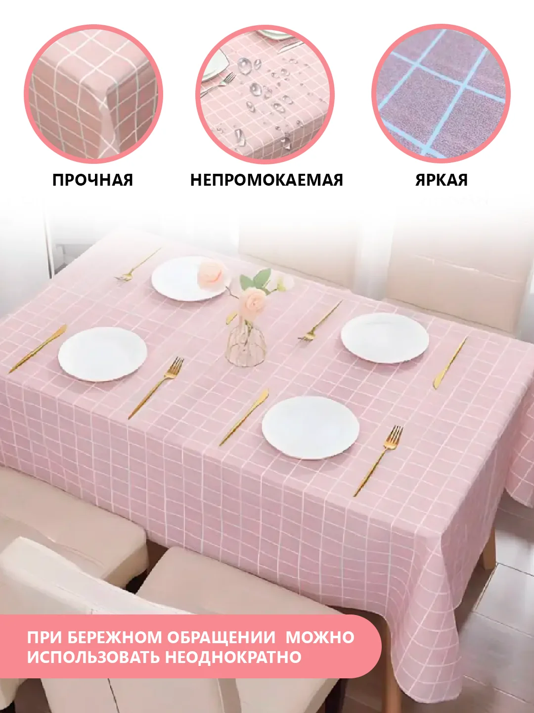Розовый скатерть на стол водонепроницаемая, разные размеры. Клеенка