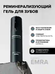 Реминерализующий гель для укрепления и восстановления зубов от EMRA