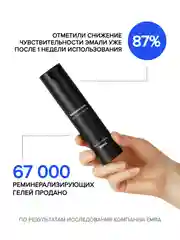 Реминерализующий гель для укрепления и восстановления зубов от EMRA