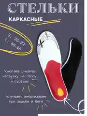 Красный стельки при плоскостопии для обуви и кроссовок, каркасные, спортивные, размер 35-39, 40-46