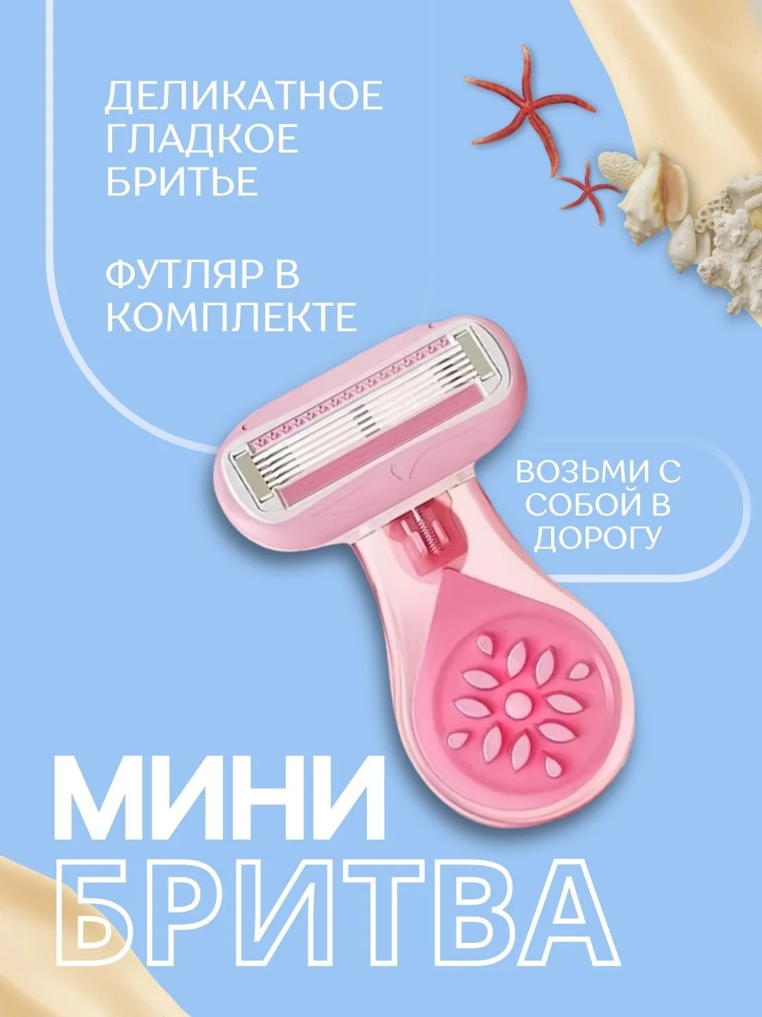 Розовый дорожный женский бритвенный станок 5 лезвий , бритва женская