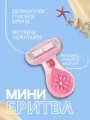 Розовый дорожный женский бритвенный станок 5 лезвий , бритва женская