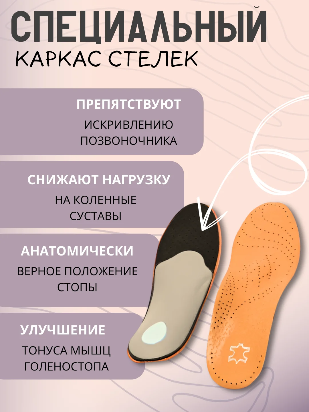 Стельки для обуви каркасные при плоскостопии с супинатором