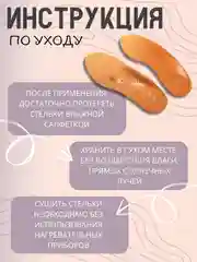 Стельки для обуви каркасные при плоскостопии с супинатором