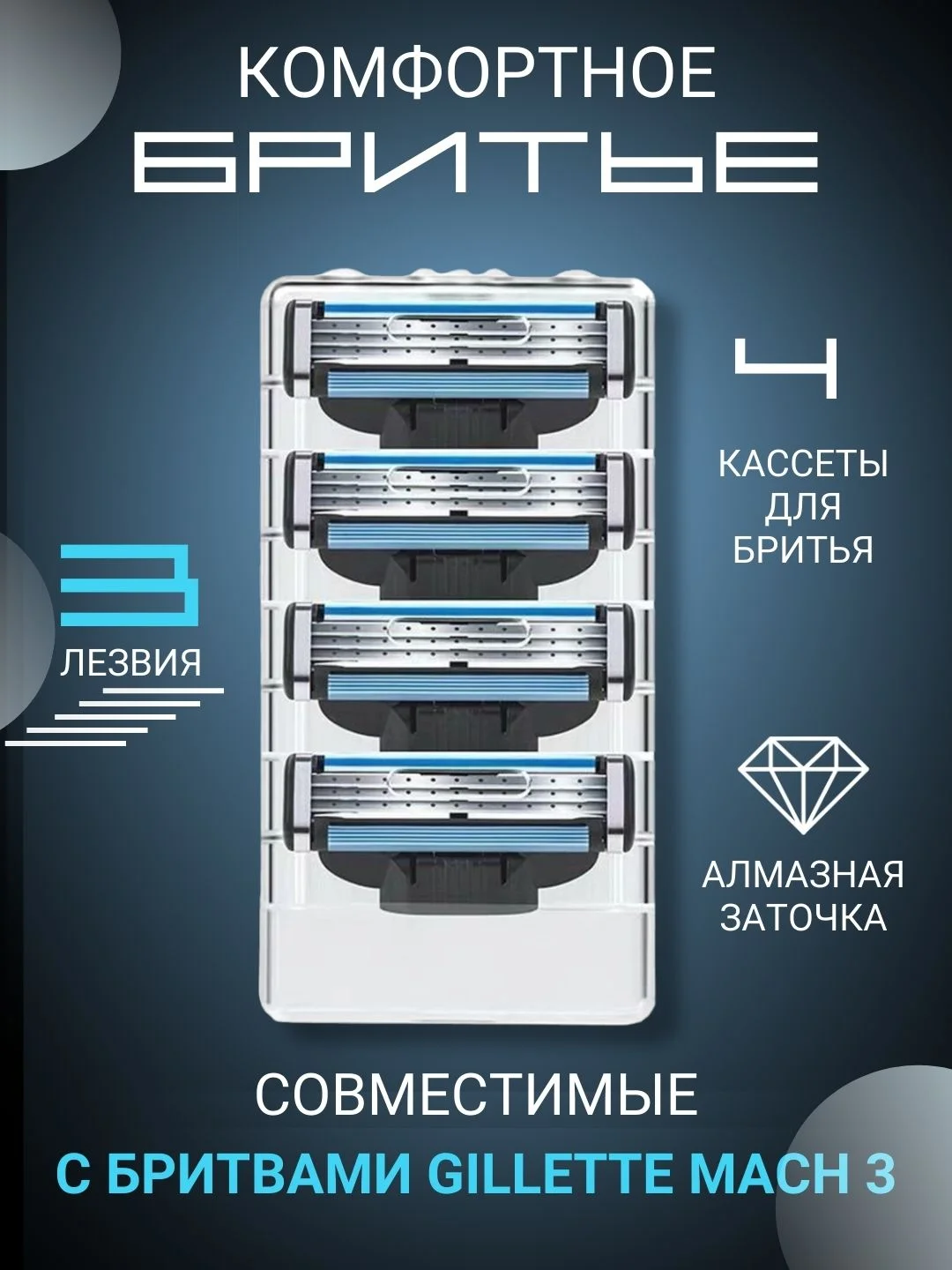 Зеленый лезвия для насадки бритвы, сменные касеты совместимы с Mach 3 ( Джилет Мак 3 ),набор 4 шт
