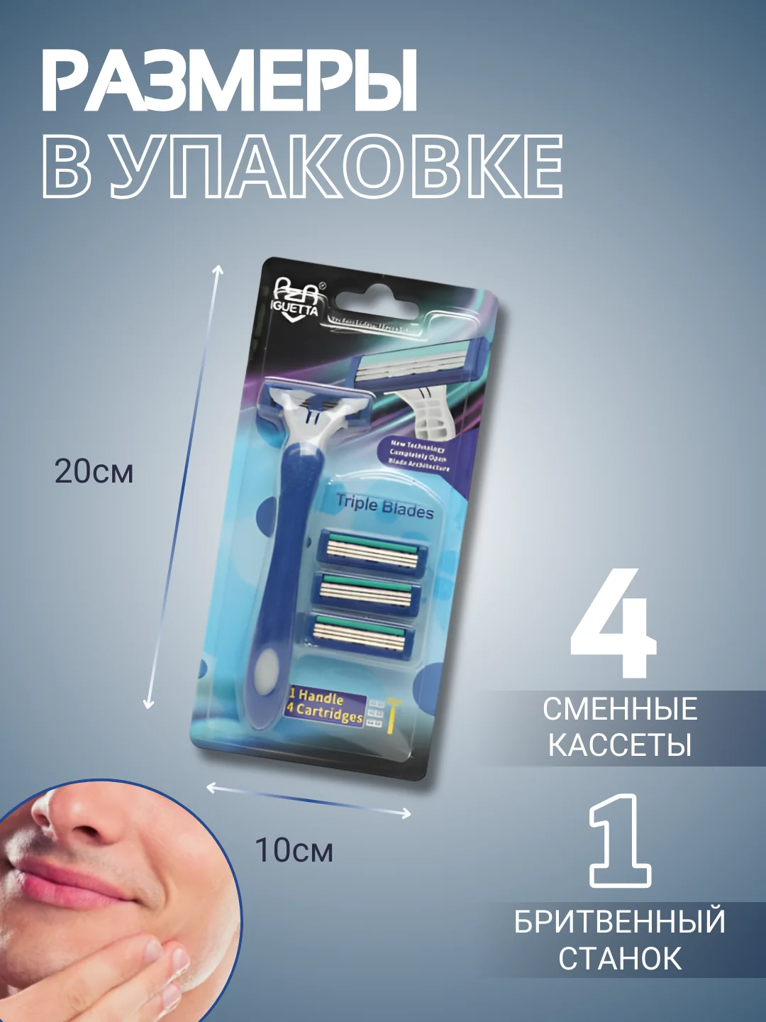 Синий бритва мужская Iguetta, многоразовая, 4 сменные кассеты, станок для бритья, мужской
