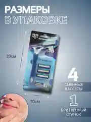 Синий бритва мужская Iguetta, многоразовая, 4 сменные кассеты, станок для бритья, мужской