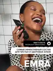 Укрепляющая зубная гель-паста Moonlight Brightening от EMRA, 90 ml