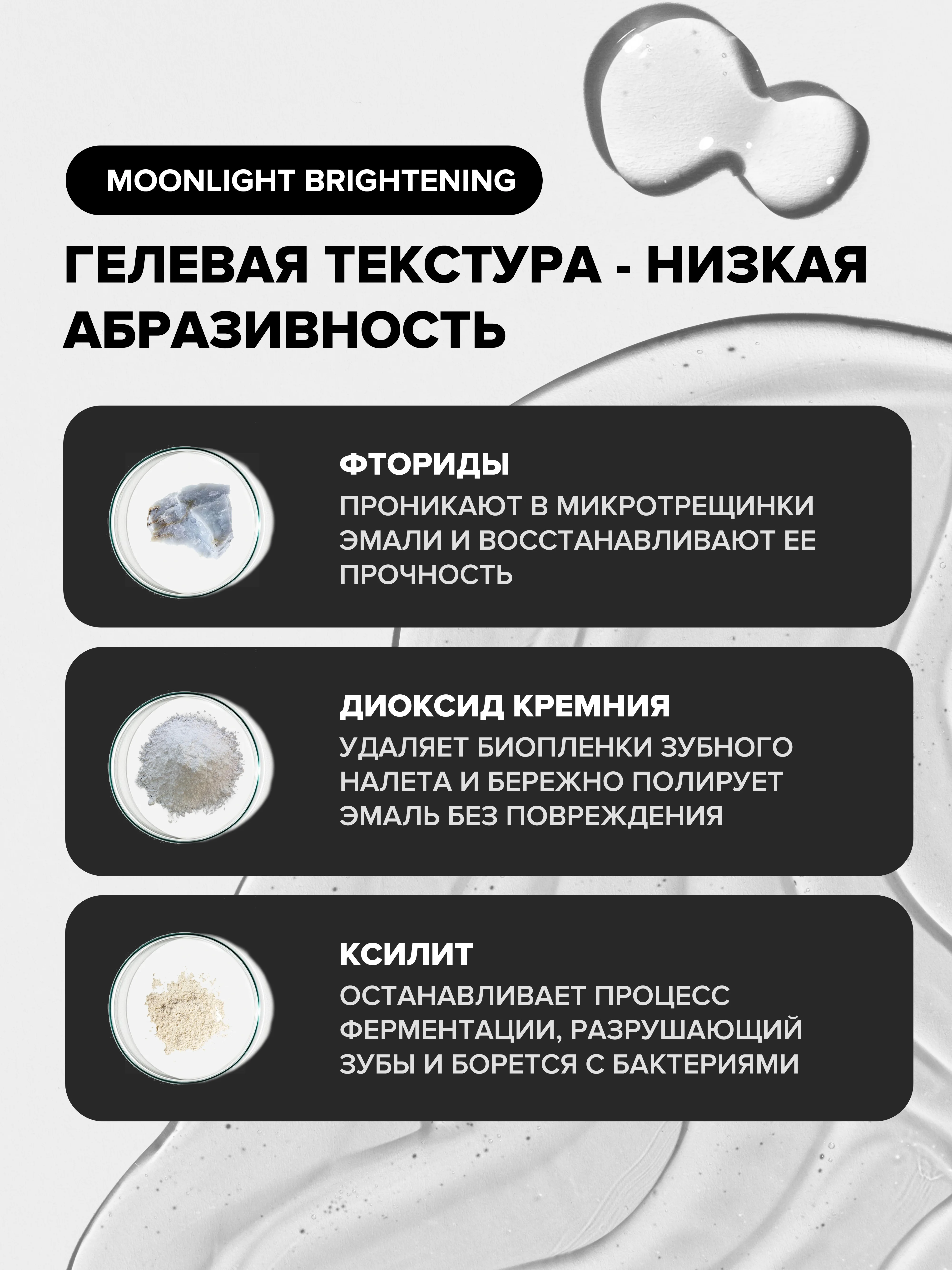 Укрепляющая зубная гель-паста Moonlight Brightening от EMRA, 90 ml