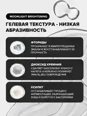 Укрепляющая зубная гель-паста Moonlight Brightening от EMRA, 90 ml