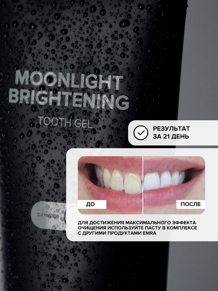 Укрепляющая зубная гель-паста Moonlight Brightening от EMRA, 90 ml