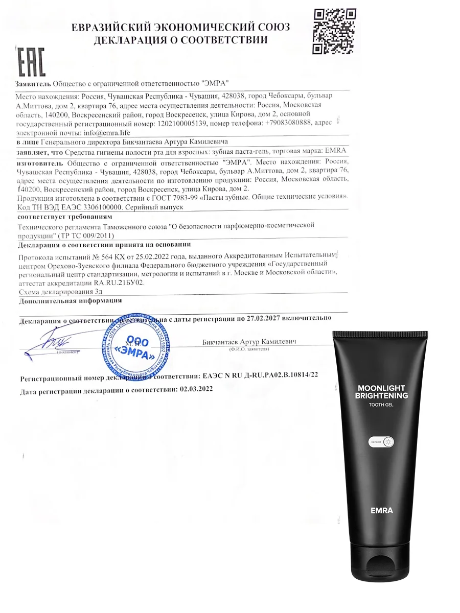 Укрепляющая зубная гель-паста Moonlight Brightening от EMRA, 90 ml