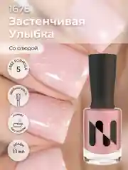 Лак для ногтей "Застенчивая улыбка", 11 мл