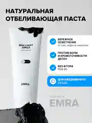 Отбеливающая натуральная зубная паста Brilliant Smile от EMRA, 90 ml
