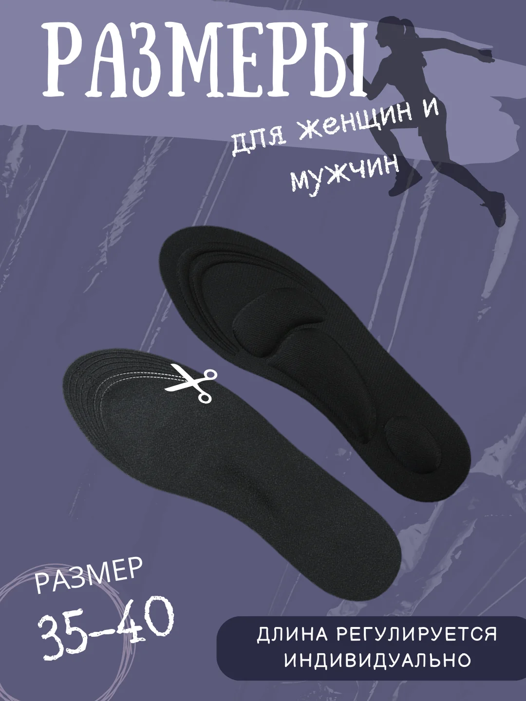 Черный стельки для обуви и кроссовок анатомические мягкие для комфортной ходьбы и бега
