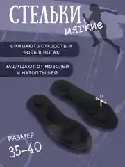 Черный стельки для обуви и кроссовок анатомические мягкие для комфортной ходьбы и бега