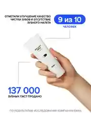 Отбеливающая натуральная зубная паста Brilliant Smile от EMRA, 90 ml