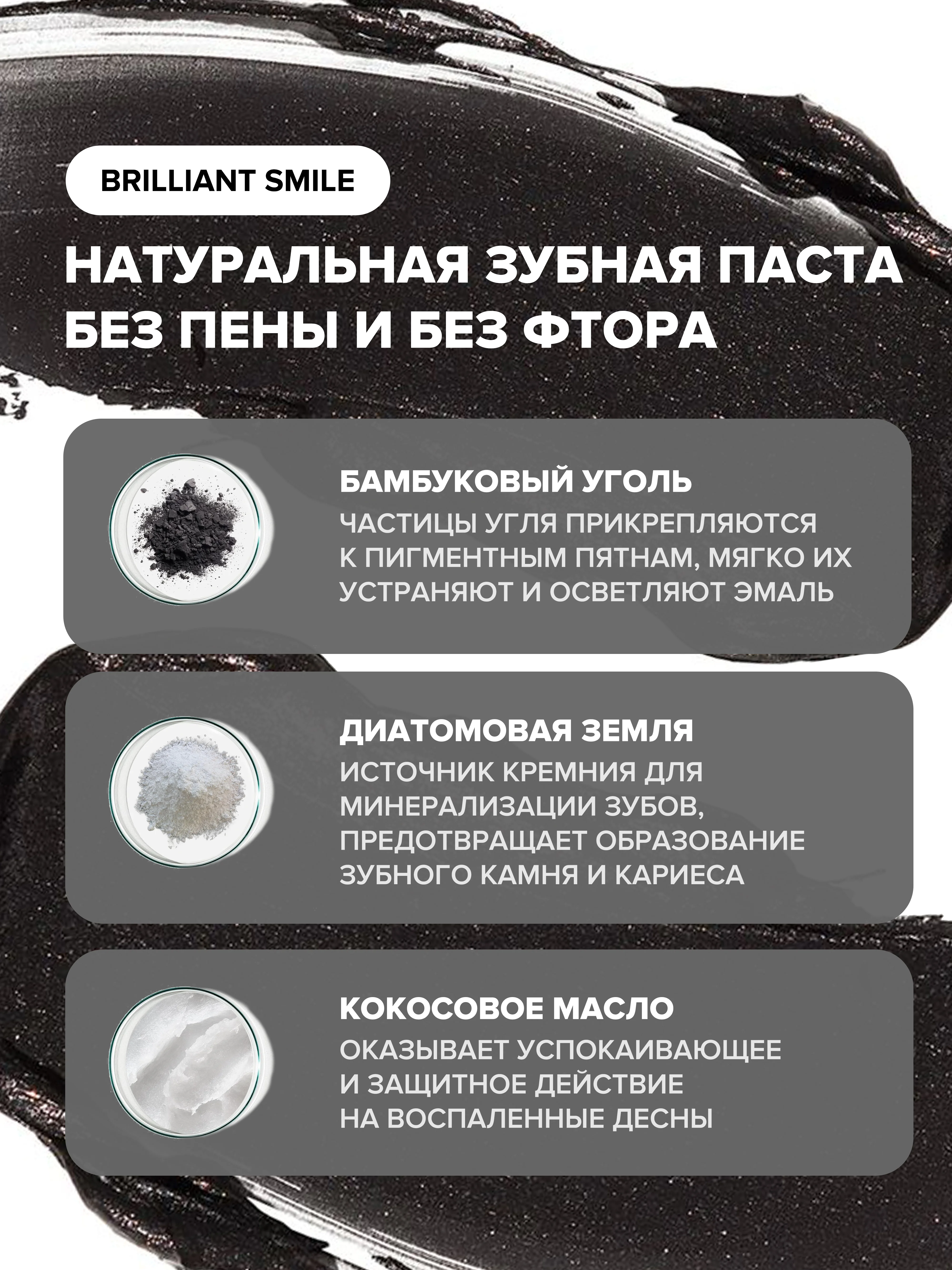 Отбеливающая натуральная зубная паста Brilliant Smile от EMRA, 90 ml